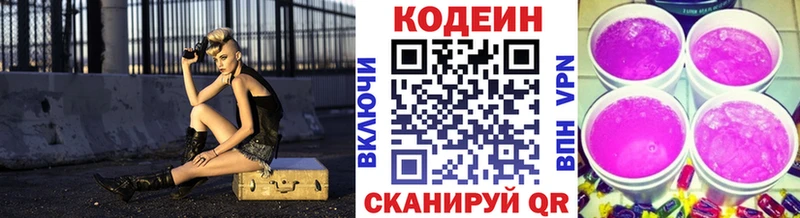 Codein напиток Lean (лин)  наркошоп  Черепаново 
